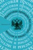 Александра Баязитова "Налоговая проверка без потерь: схемы и методы" ― Литература по финансам